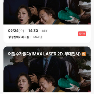 9/24 어쩔수없다 용아맥 무대인사 무인 양도 원가양도