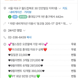 홍대 아크로 짐 헬스장 PT16회 양도 합니다