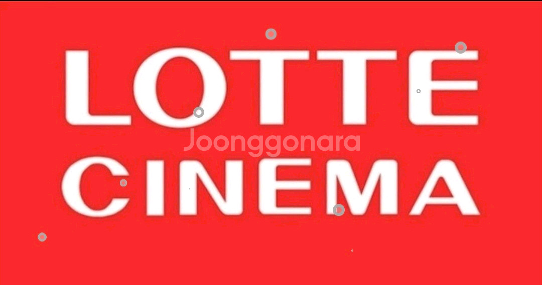 롯데시네마 9천원 관람권--0