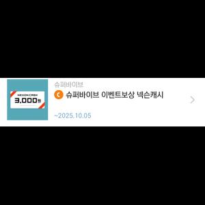 넥슨캐시 3천원쿠폰 팝니다