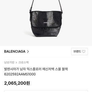 발렌시아가 익스플로러 메신저백