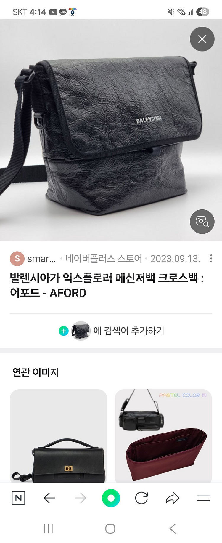 발렌시아가 익스플로러 메신저백--3