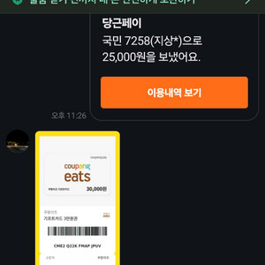쿠팡(이츠,기프트카드) 삽니다 / 사기꾼X 후기확인