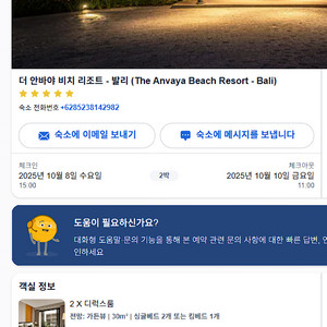 10.8~10.10 4인 발리 숙소 양도합니다