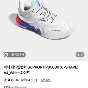 빅터 서포트 배드민턴화 230mm P8500II