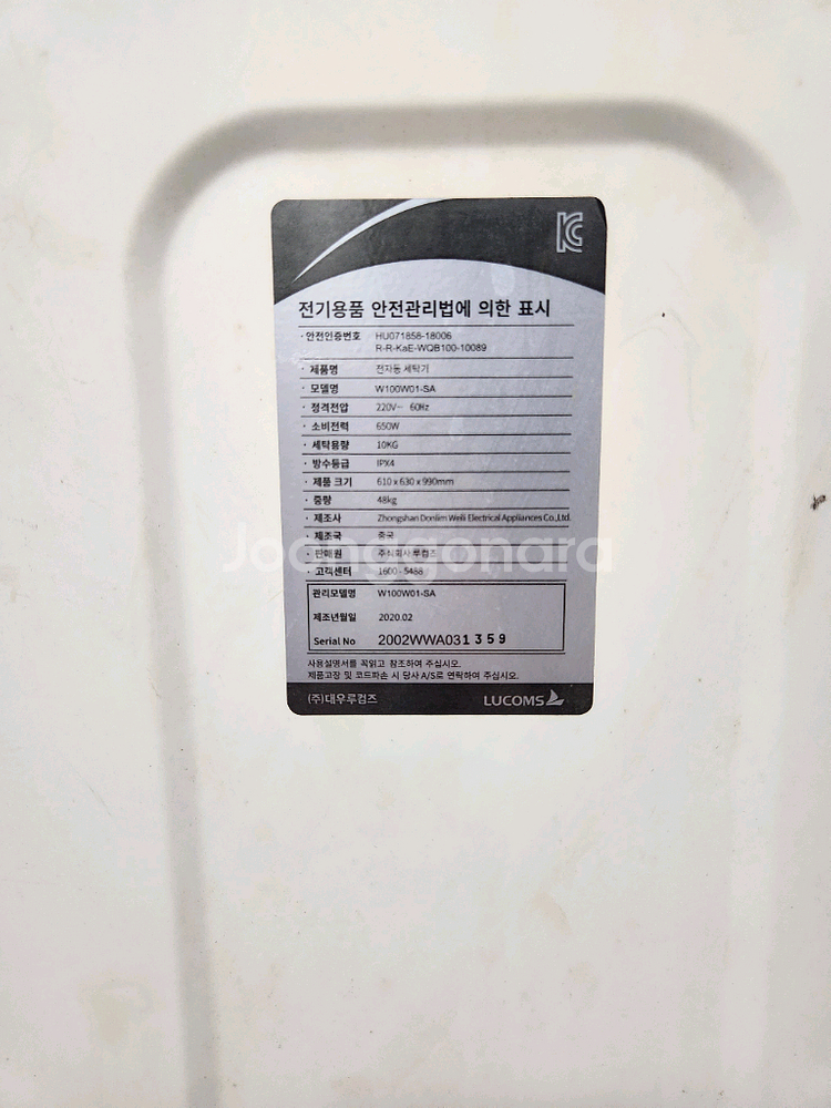 루컴스 통돌이 세탁기 10kg--4