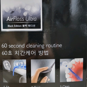 필립스 소닉케어 에어플로스 울트라 치간 세정기 블랙 H