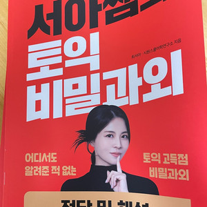 토익 새책판매합니다