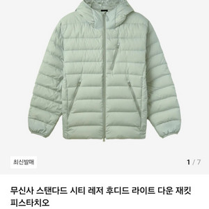 [L] 무신사 스탠다드 경량패딩 - 피스타치오