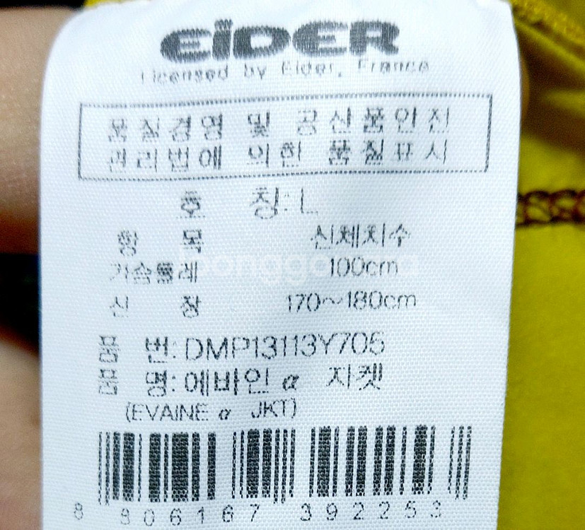 아이더 남성바람막이100 경량 등산자켓--3