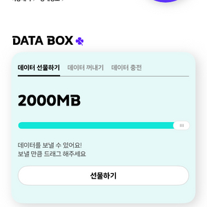 kt 데이터 2gb
