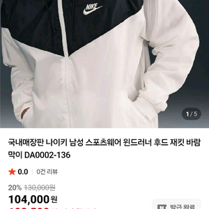 나이키 윈드러너 바람막이 95사이즈 팝니다