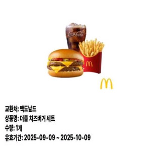 맥도날드 더블치즈버거 세트