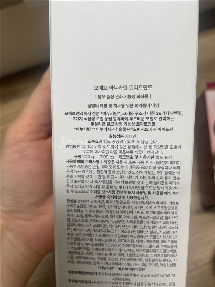 모에브 아누카틴 트리트먼트 새상품--1