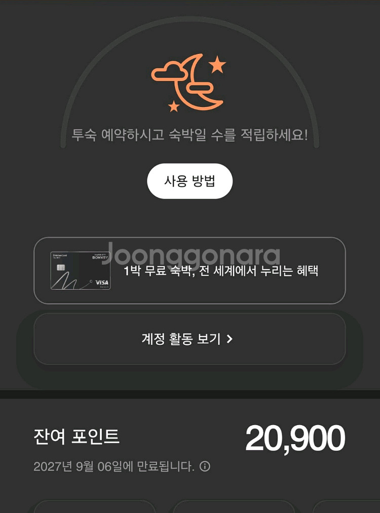 메리어트 2만 포인트--0
