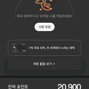 메리어트 2만 포인트