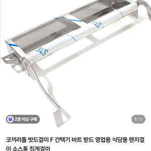 간택기 바트걸이 양념통걸이