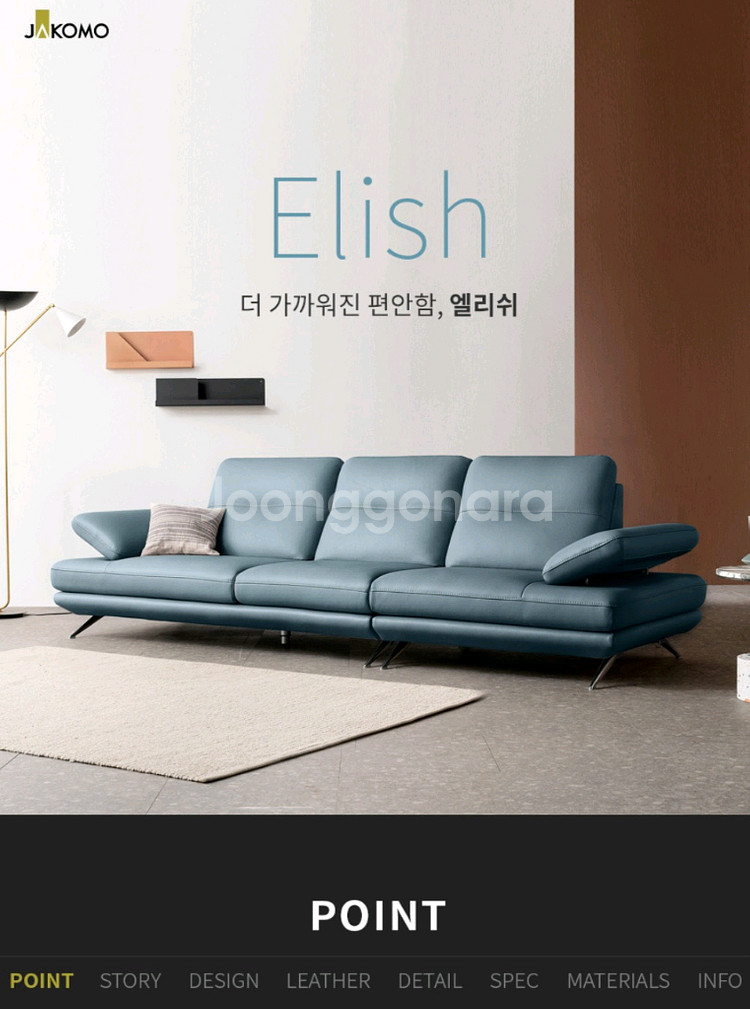 자코모 엘리쉬 3.5인 (스툴포함) (사용)--1