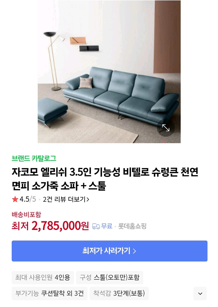 자코모 엘리쉬 3.5인 (스툴포함) (사용)--0