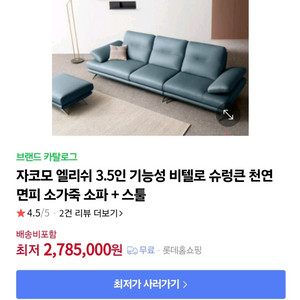 자코모 엘리쉬 3.5인 (스툴포함) (사용)