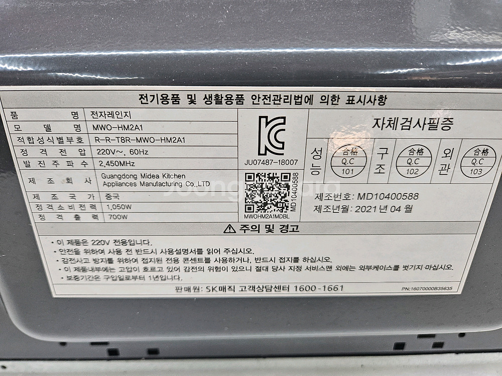 SK 매직 전자렌지 입니다--4