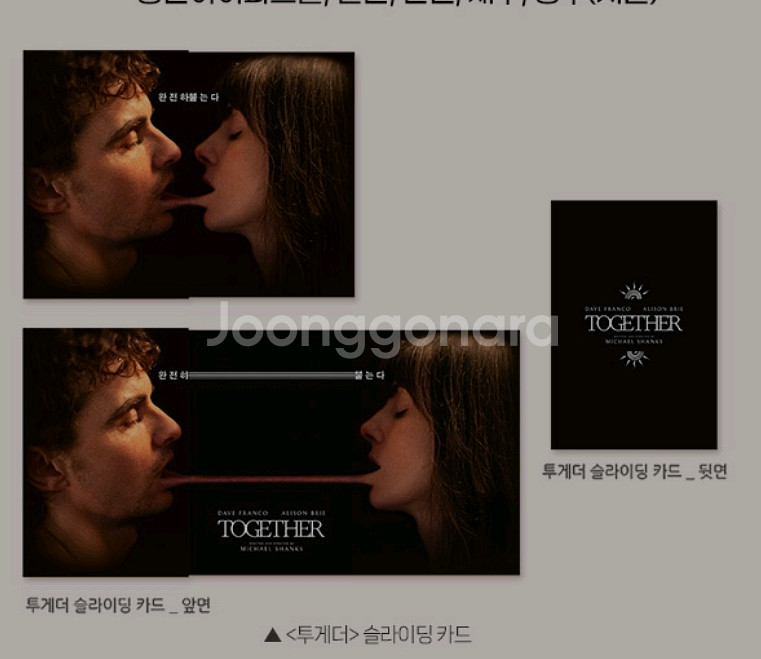 투게더 슬라이딩카드 cgv 굿즈 특전--0