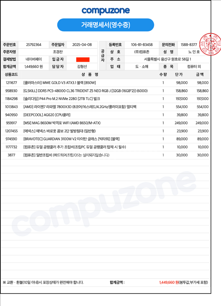 7800X3D RTX4060 ssd2tb 게이밍데스크탑--4
