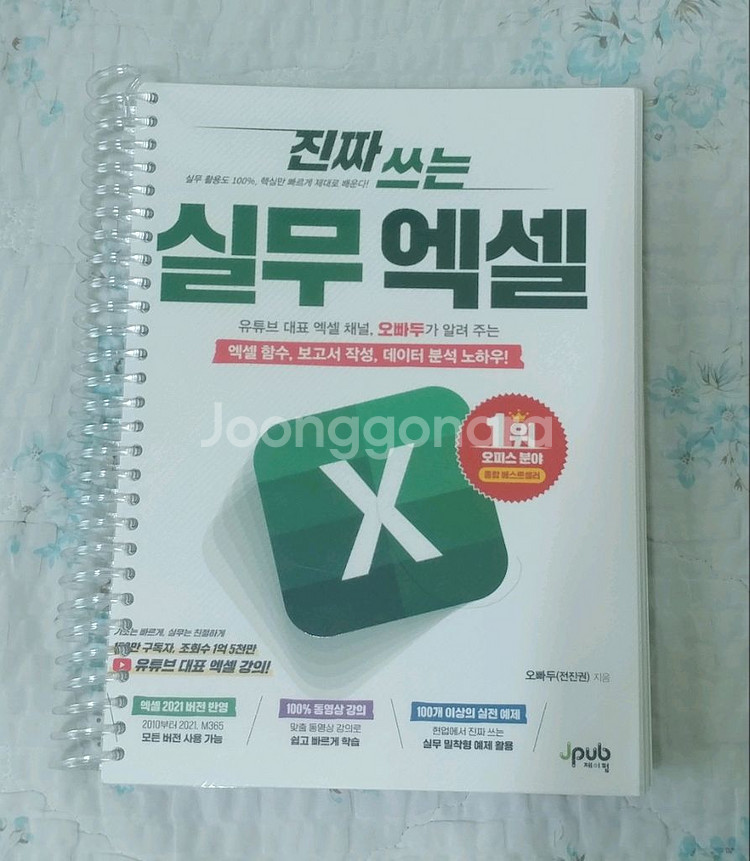 진짜 쓰는 실무 엑셀 excel--0