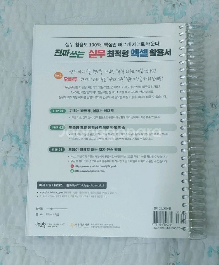 진짜 쓰는 실무 엑셀 excel--1