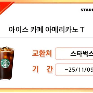 스타벅스 아메리카노