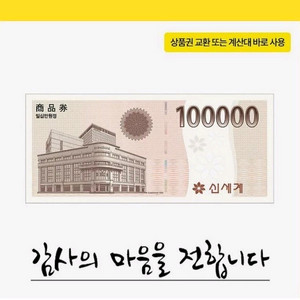 신세계 상품권 10만원