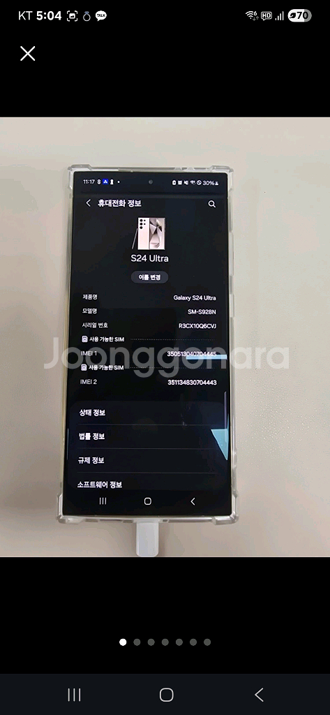 갤럭시s24울트라 256--1