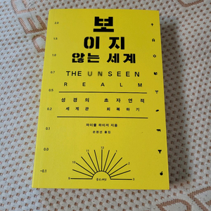 보이지 않는 세계-택포 15000원