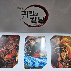 귀칼 귀멸의 칼날 무한성 극장판 특전 교환