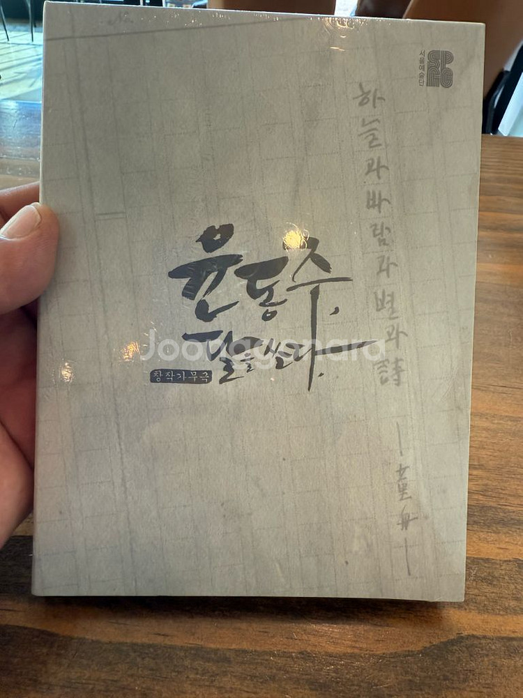 미개봉,OST CD 창작가무극,윤동주 달을 쏘다,2di--0