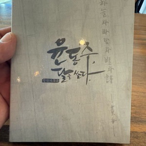 미개봉,OST CD 창작가무극,윤동주 달을 쏘다,2di