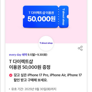 T다이렉트샵 50,000원
