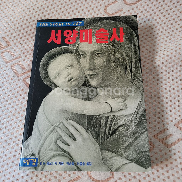 서양미술사-택포 2만원--0