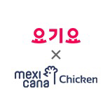 요기요 멕시카나치킨 7천원 할인 쿠폰