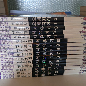 중국고전문학 영웅호걸 서유기 15권
