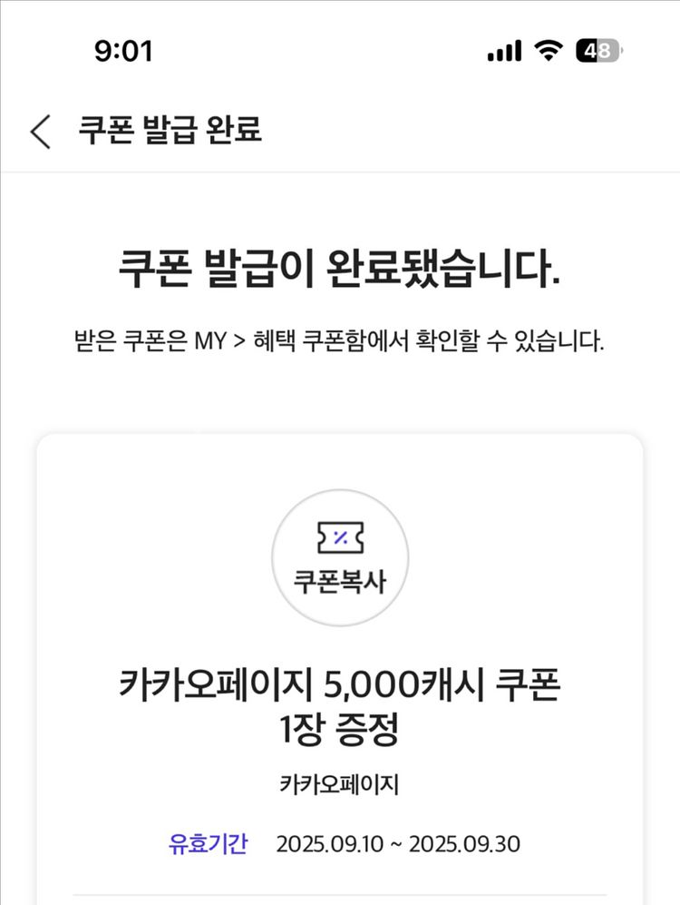 카카오페이지 5천원쿠폰--0