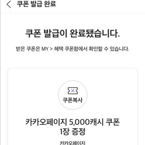 카카오페이지 5천원쿠폰