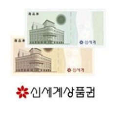 신세계 이마트 상품권 27만원 판매