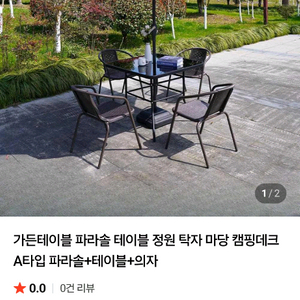 야외 파라솔 고급테이블 나눔