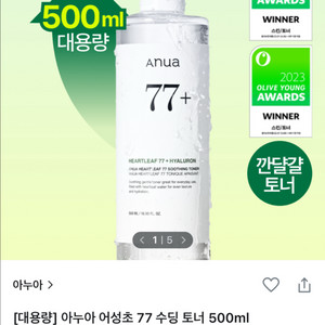 아누아 어성초 77 수딩 토너 500ml