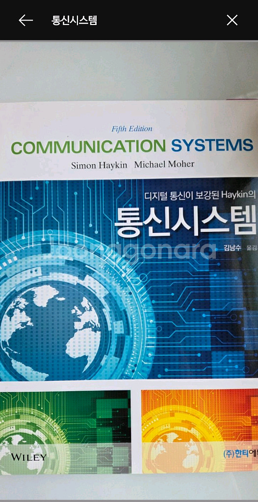 Haykin 통신 시스템 5판 교재--0