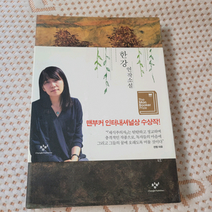 채식주의자(초판32쇄)-택포 13000원