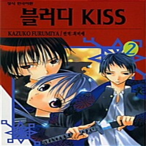 블러디 키스 1-2권 세트판매