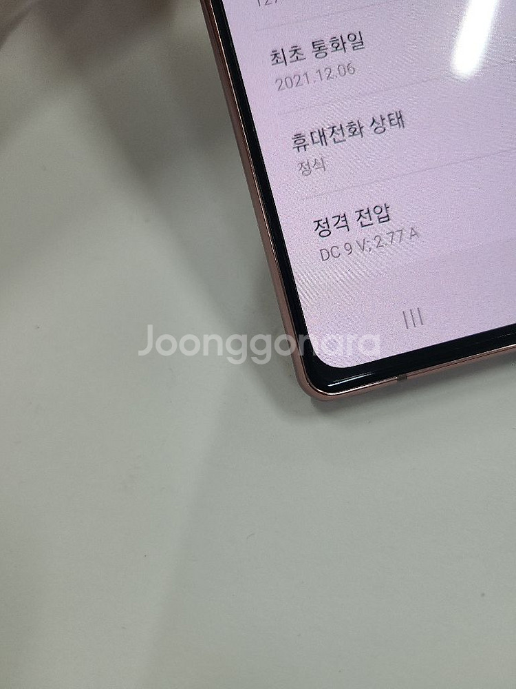 노트20미스틱브론즈A+급무잔상.구성품드림--8
