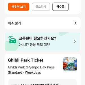 지브리파크 11월 26일 스탠다드 2인 양도